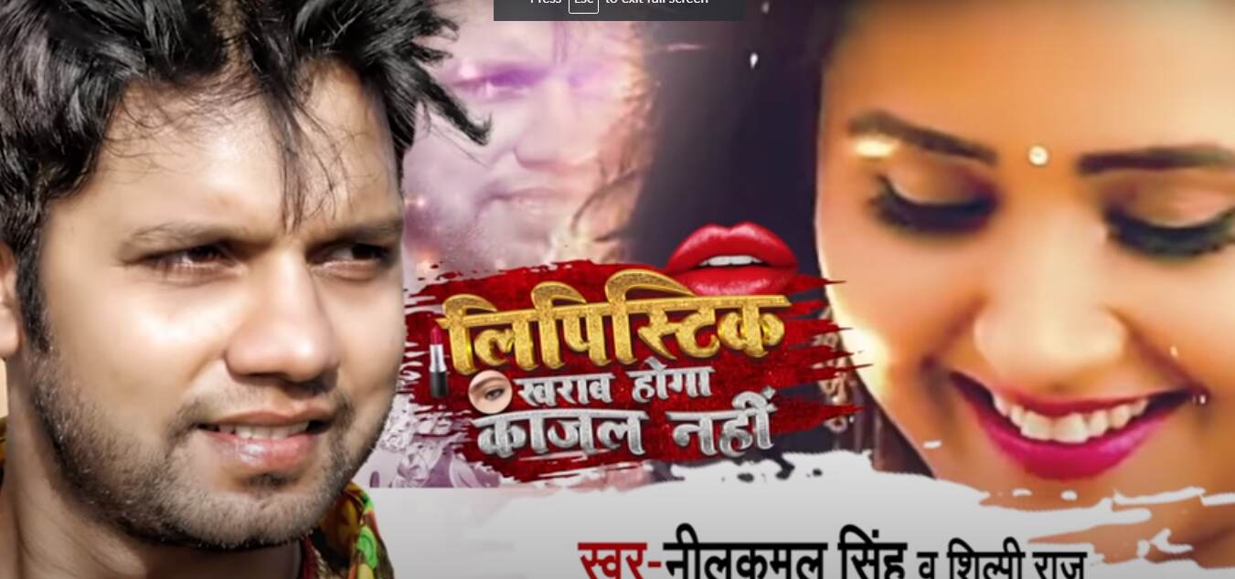 New Bhojpuri Sexy Video Song 2021 | Lipstick Kharab Hoga Kajal Nahi | लिपिस्टिक ख़राब होगा काजल नहीं