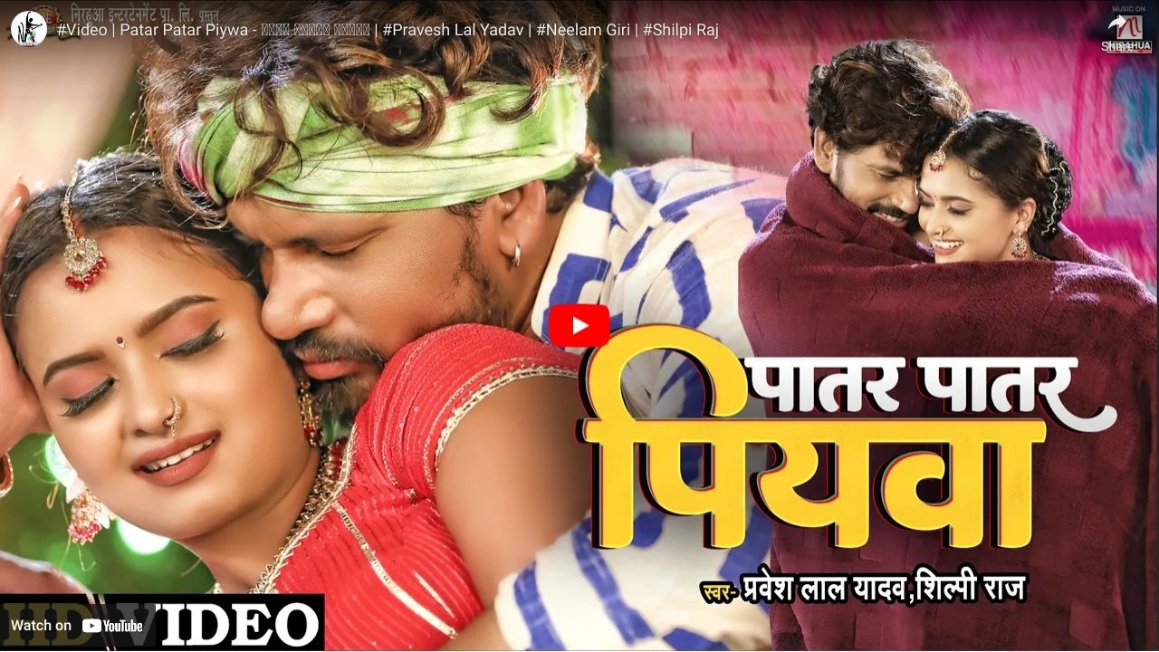 Neelam Giri New Bhojpuri Song: Neelam Giri ने अपना नया भोजपुरी गाना पतर पातर पीवा लाल से डेब्यू किया और एक रोमांटिक, हॉट वीडियो तहलका बनाया। Neelam Giri New Bhojpuri Song: Neelam Giri ने अपना नया भोजपुरी गाना पतर पातर पीवा लाल से डेब्यू किया और एक रोमांटिक, हॉट वीडियो तहलका बनाया।