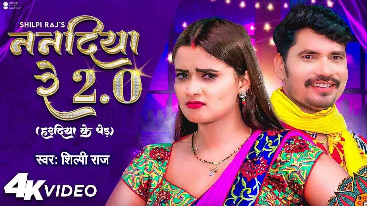 इंटरनेट पर रिलीज हुआ Neelam Giri का नया भोजपुरी गाना Nadiya Re 2.0, देसी भाभी अंदाज में किया डांस इंटरनेट पर रिलीज हुआ Neelam Giri का नया भोजपुरी गाना Nadiya Re 2.0, देसी भाभी अंदाज में किया डांस