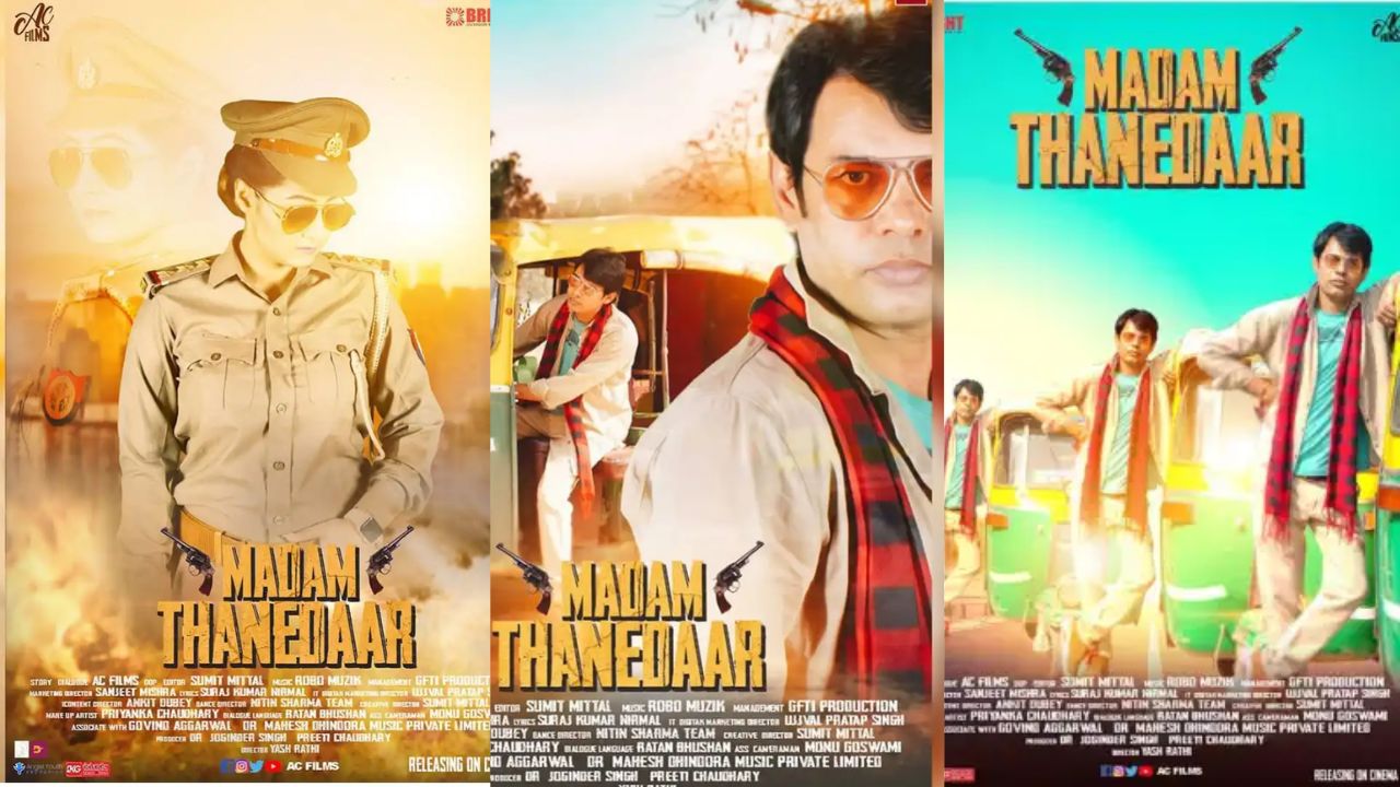 New Bhojpuri Movie: भोजपुरी इंडस्ट्री में हिट हुई Madam Thanedar, जल्द आ रही है फिल्म New Bhojpuri Movie: भोजपुरी इंडस्ट्री में हिट हुई Madam Thanedar, जल्द आ रही है फिल्म