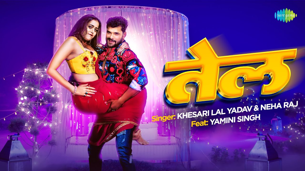 Yamini Singh and Khesari Lal Yadav का हॉट भोजपुरी गाना तेल मचा बवाल, 2 घंटे में 4 लाख से ज्यादा व्यूज Yamini Singh and Khesari Lal Yadav का हॉट भोजपुरी गाना तेल मचा बवाल, 2 घंटे में 4 लाख से ज्यादा व्यूज